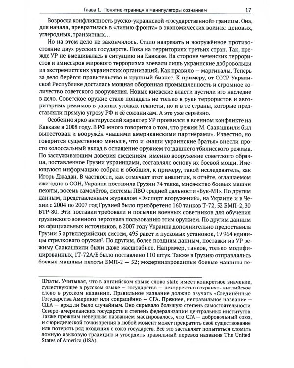 Глобальный Рейх против России: от Беловежья до операции «Z»