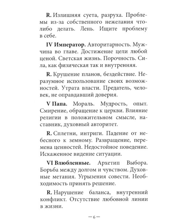 Таро для начинающих (78 карт + инструкция)