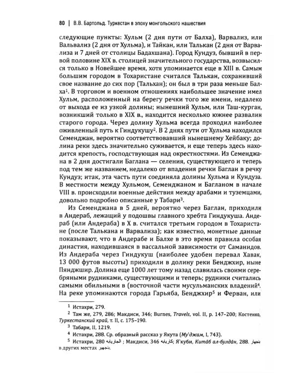 Туркестан в эпоху монгольского нашествия