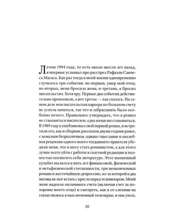 Солдаты Саламина: роман