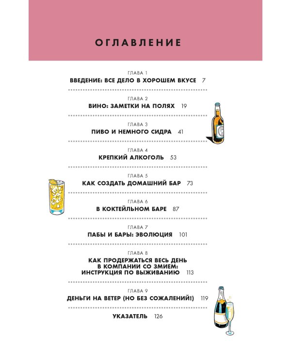 Как пить и не выглядеть идиотом