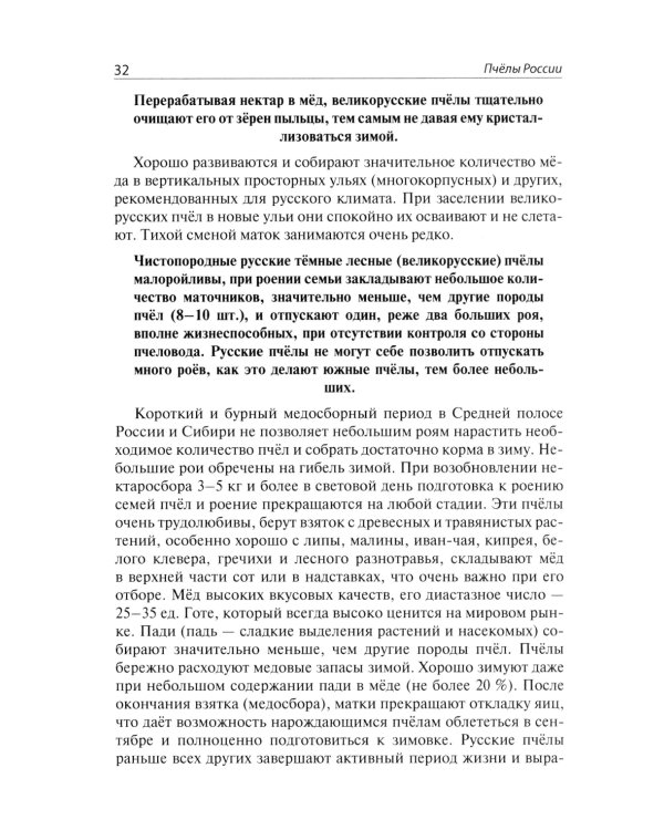 Приусадебное пчеловодство. 5-е изд., доп