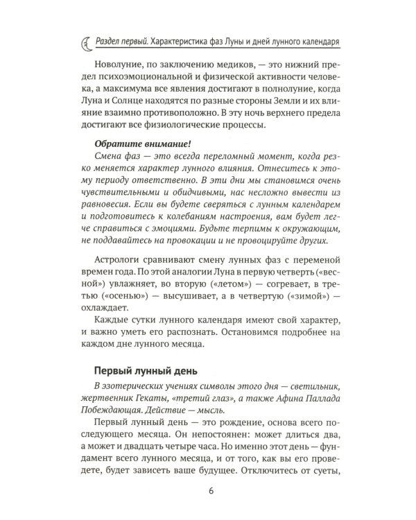 Женский лунный календарь. 2025