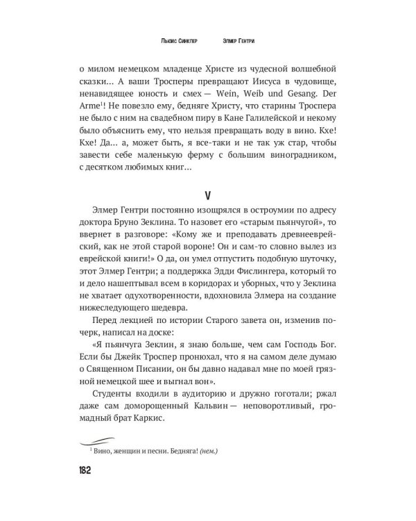 Элмер Гентри: роман