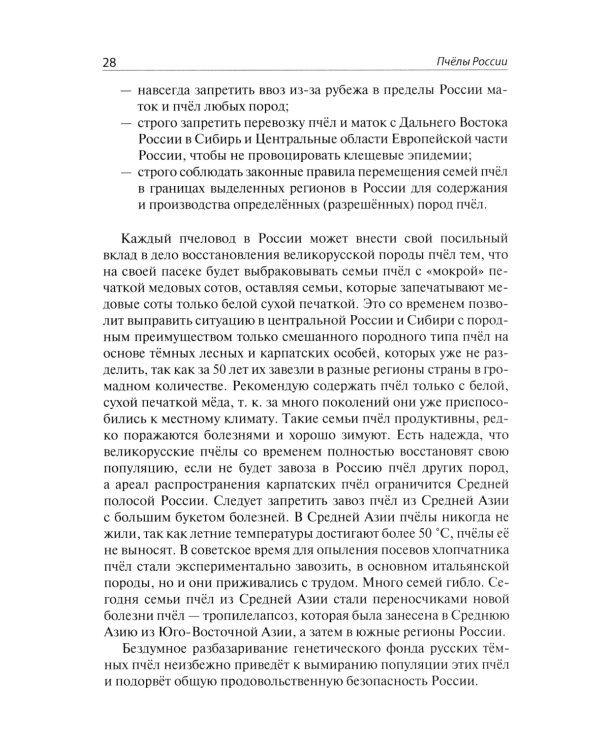 Приусадебное пчеловодство. 5-е изд., доп