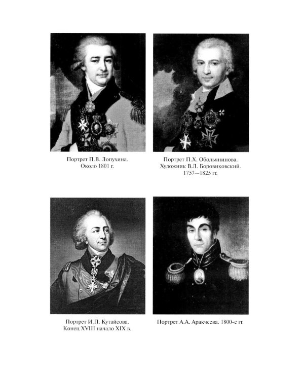 Павел I. Заговор против венценосца