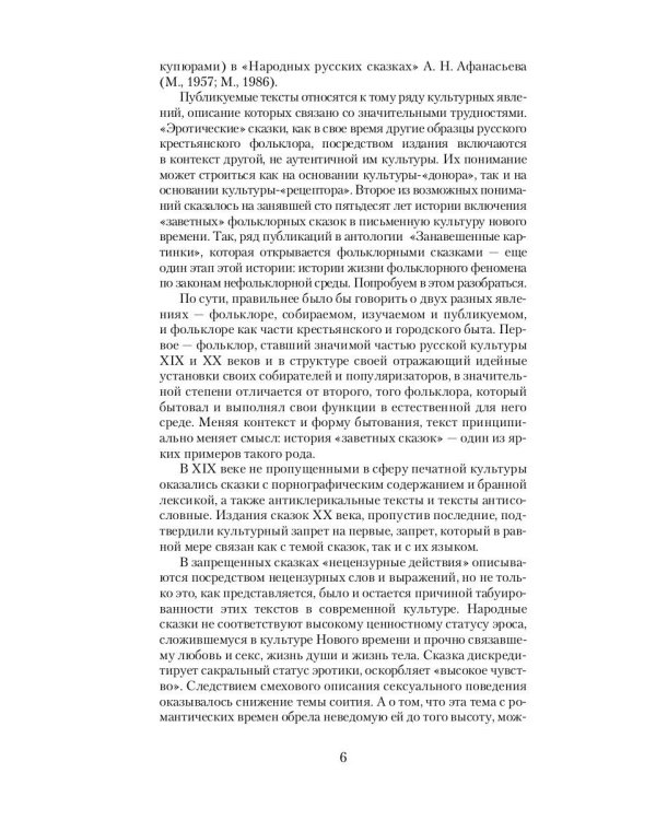 Русские заветные сказки: Из собрания А. Н. Афанасьева