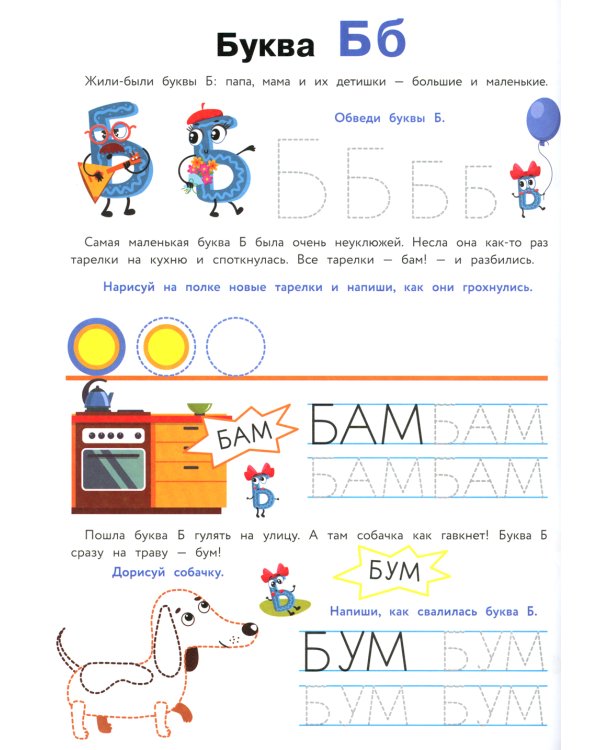 Прописи. Вып. 2. Пишем буквы