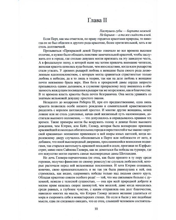 Пертская красавица, или Валентинов день