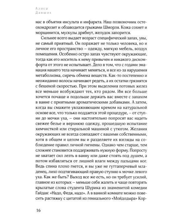 Долгая дорога в страну возрастных изменений. 2-е изд., доп