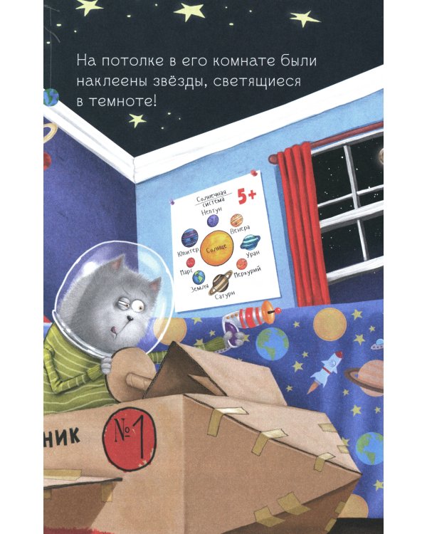 Котенок Шмяк и лунный кот