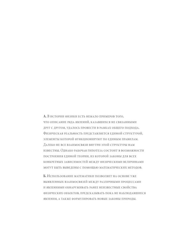 Все формулы мира: Как математика объясняет законы природы