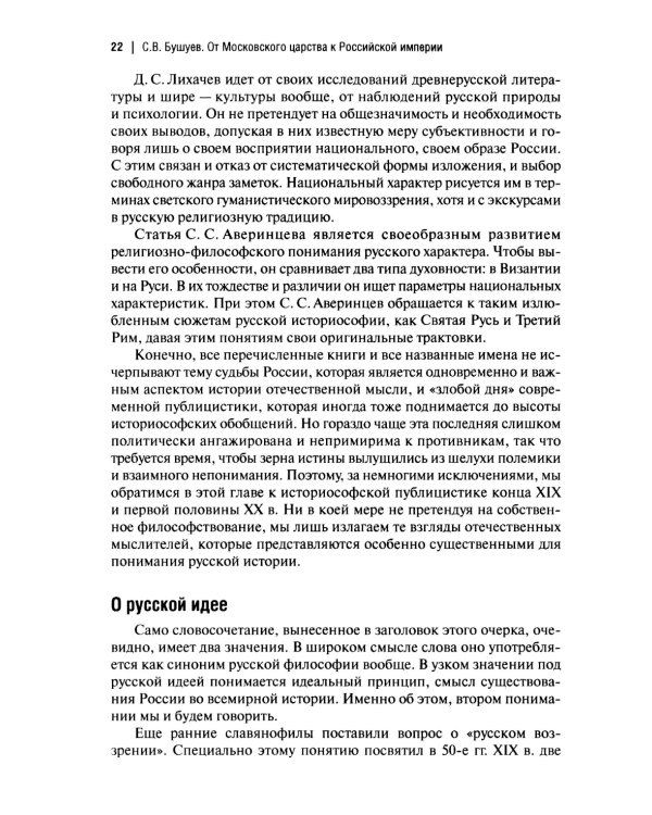 От Московского царства к Российской империи. Историко-библиографические очерки XVII-XVIII вв