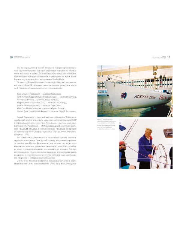 С отцом по всем океанам. 2-е изд, доп