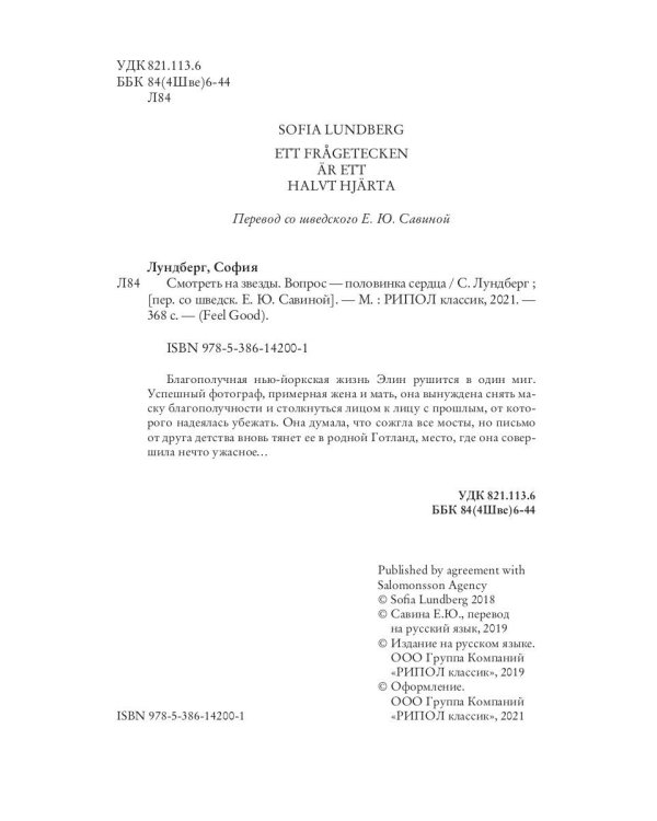 Смотреть на звезды. Вопрос - половинка сердца