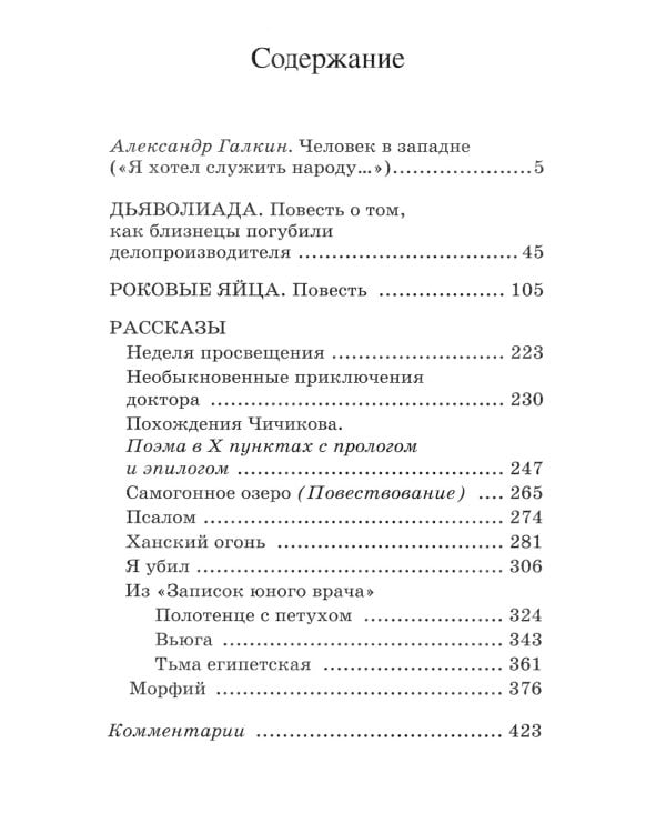 Роковые яйца: повести и рассказы