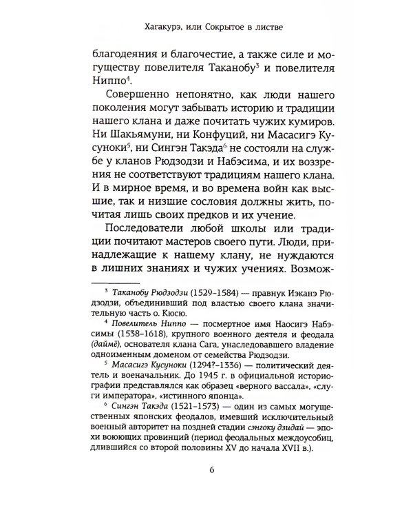 Хагакурэ, или Сокрытое в листве