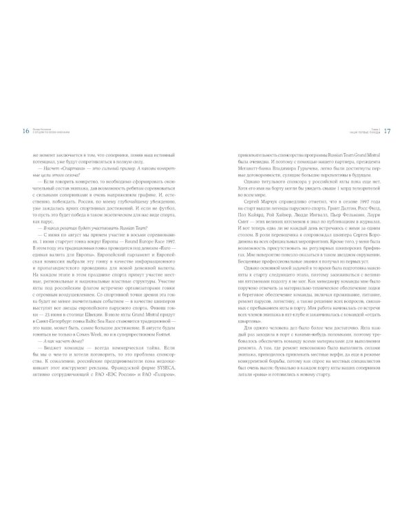 С отцом по всем океанам. 2-е изд, доп