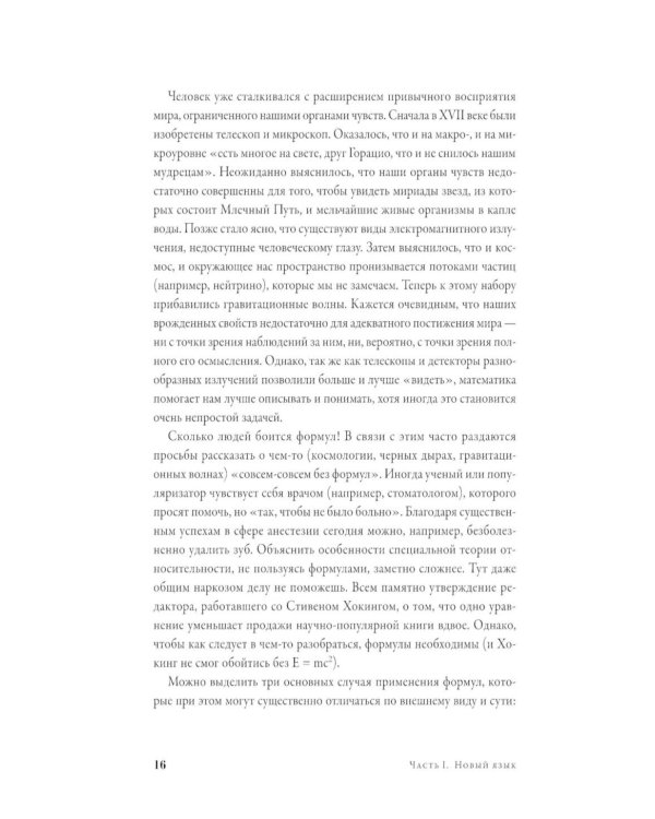 Все формулы мира: Как математика объясняет законы природы