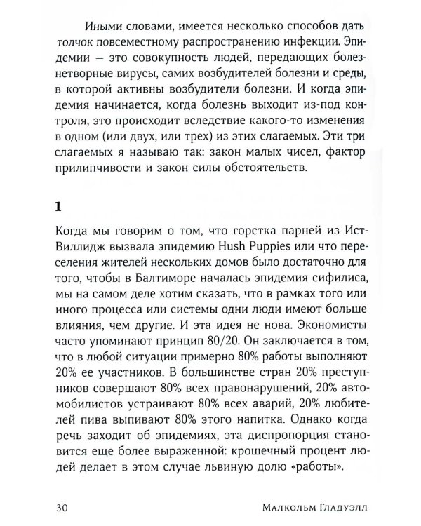Переломный момент: Как незначительные изменения приводят к глобальным переменам