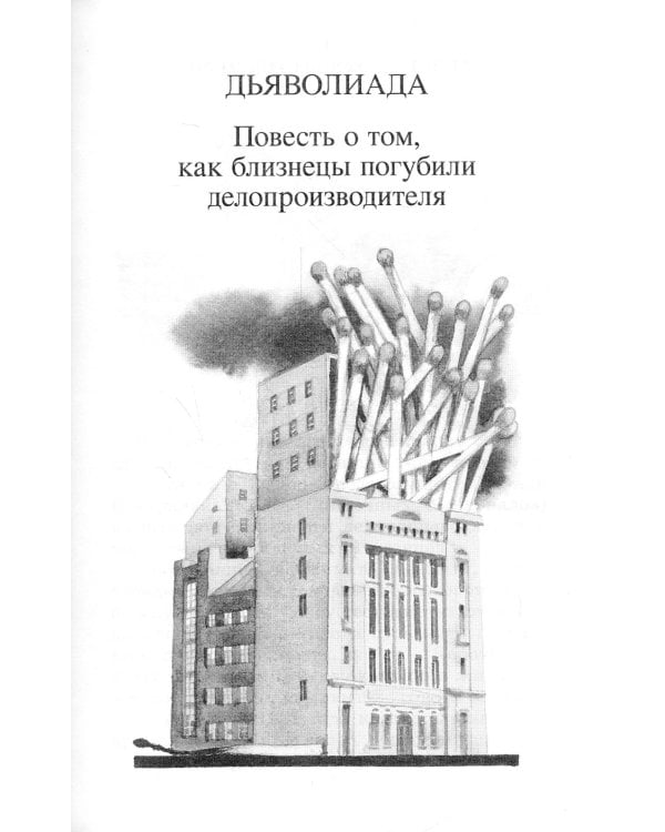 Роковые яйца: повести и рассказы