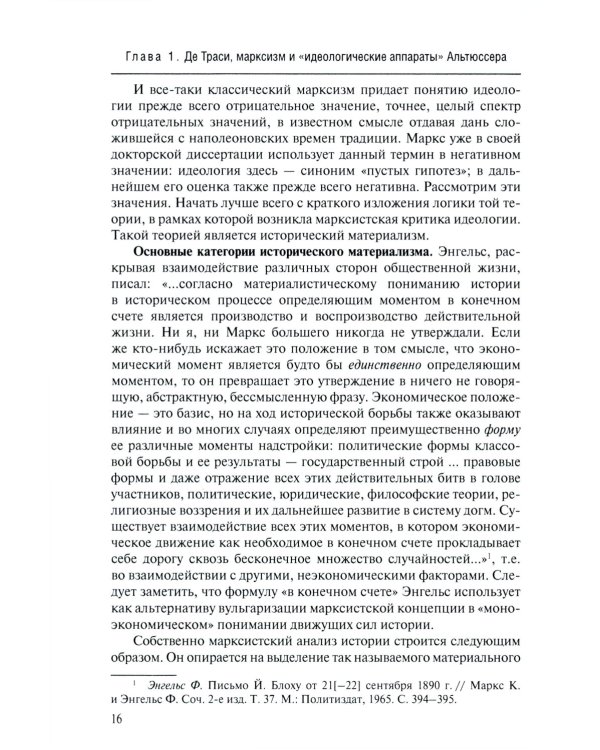 Классические политические идеологии XVIII–XX вв