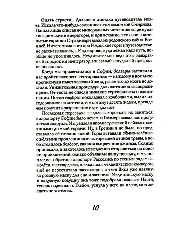 Почтовая станция Ратсхоф: Кн. 2. Приют контрабандиста