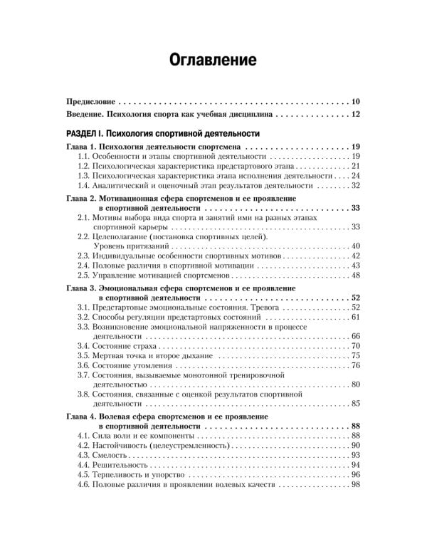 Психология спорта