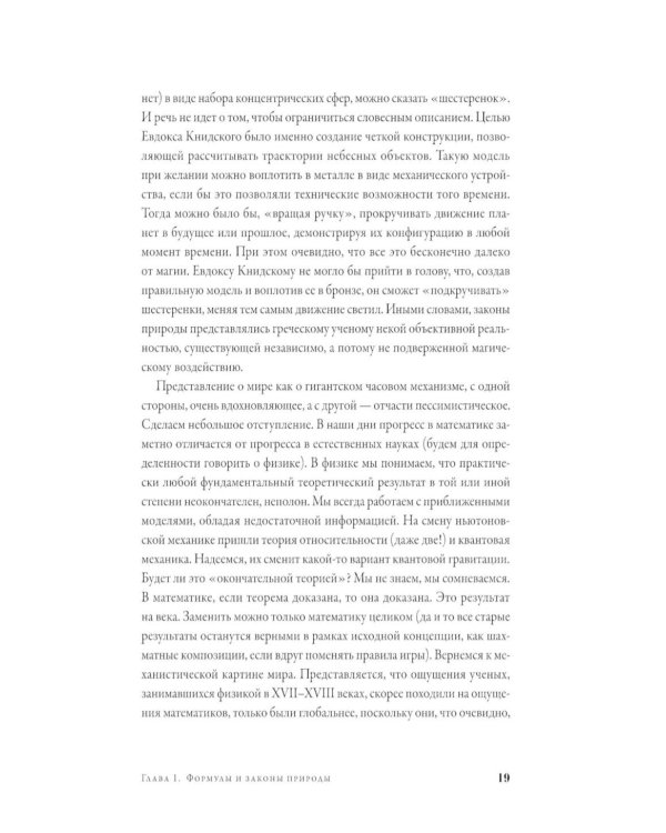 Все формулы мира: Как математика объясняет законы природы