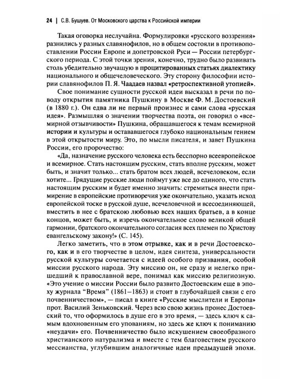 От Московского царства к Российской империи. Историко-библиографические очерки XVII-XVIII вв