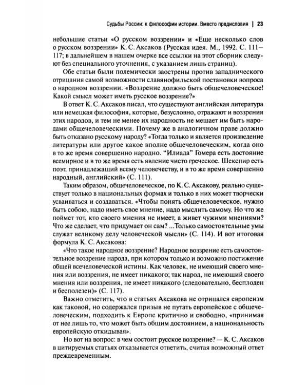 От Московского царства к Российской империи. Историко-библиографические очерки XVII-XVIII вв