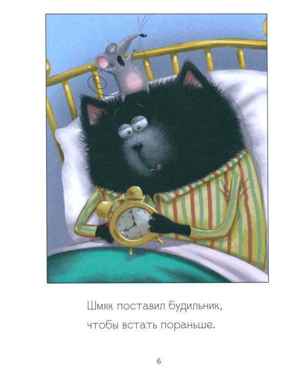 Котенок Шмяк - маленький почтальон