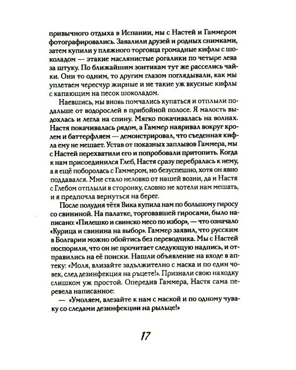 Почтовая станция Ратсхоф: Кн. 2. Приют контрабандиста