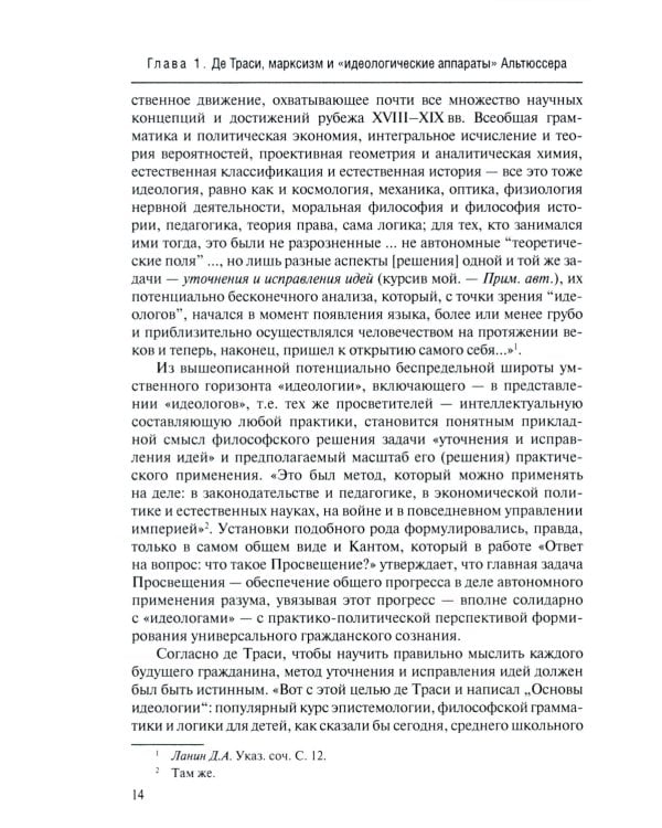 Классические политические идеологии XVIII–XX вв