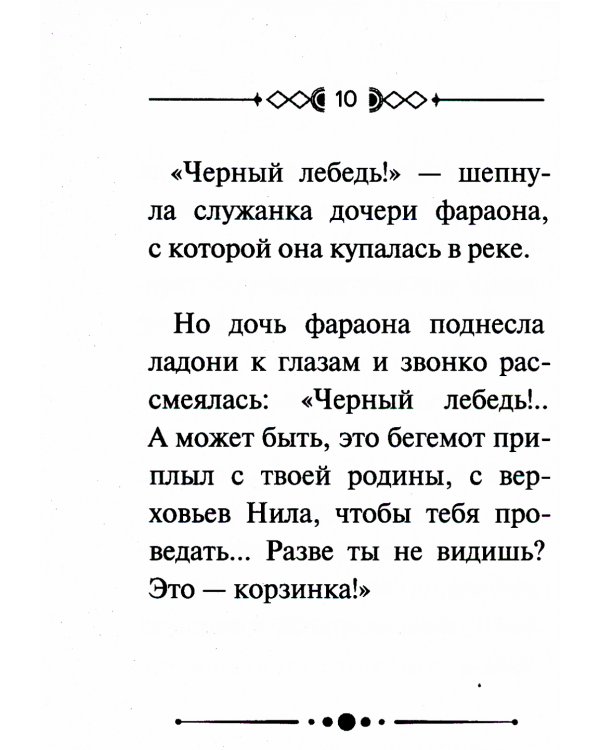 Библейские истории