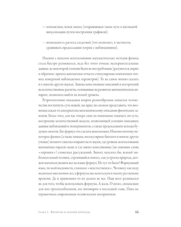 Все формулы мира: Как математика объясняет законы природы