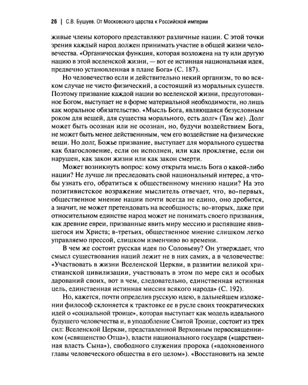 От Московского царства к Российской империи. Историко-библиографические очерки XVII-XVIII вв