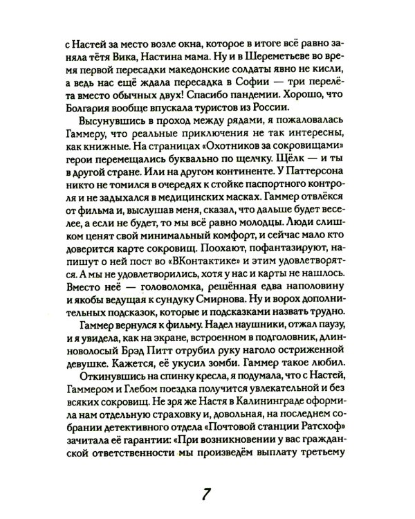 Почтовая станция Ратсхоф: Кн. 2. Приют контрабандиста