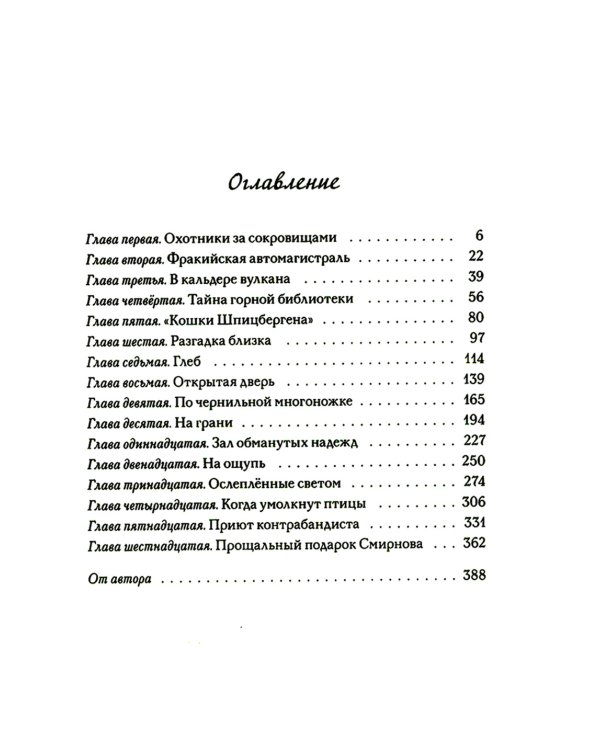 Почтовая станция Ратсхоф: Кн. 2. Приют контрабандиста