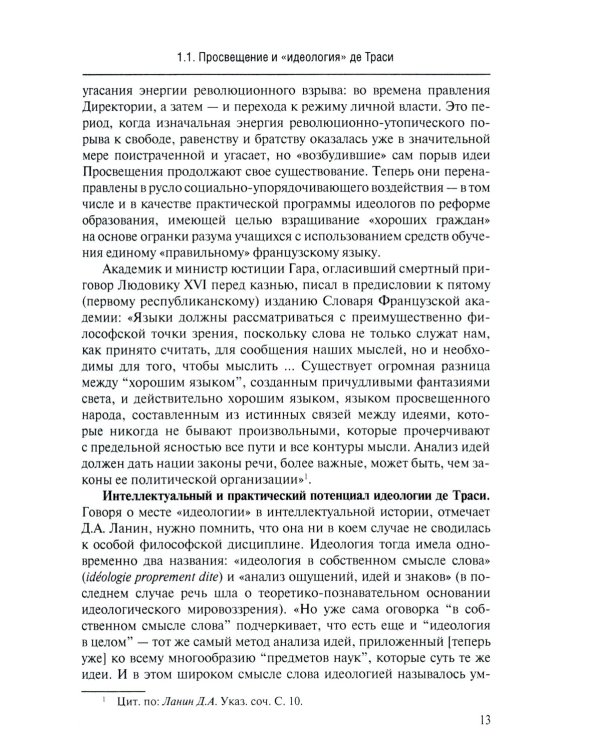 Классические политические идеологии XVIII–XX вв