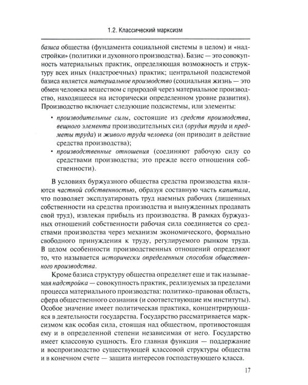 Классические политические идеологии XVIII–XX вв