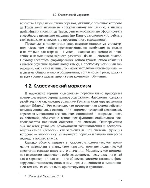 Классические политические идеологии XVIII–XX вв