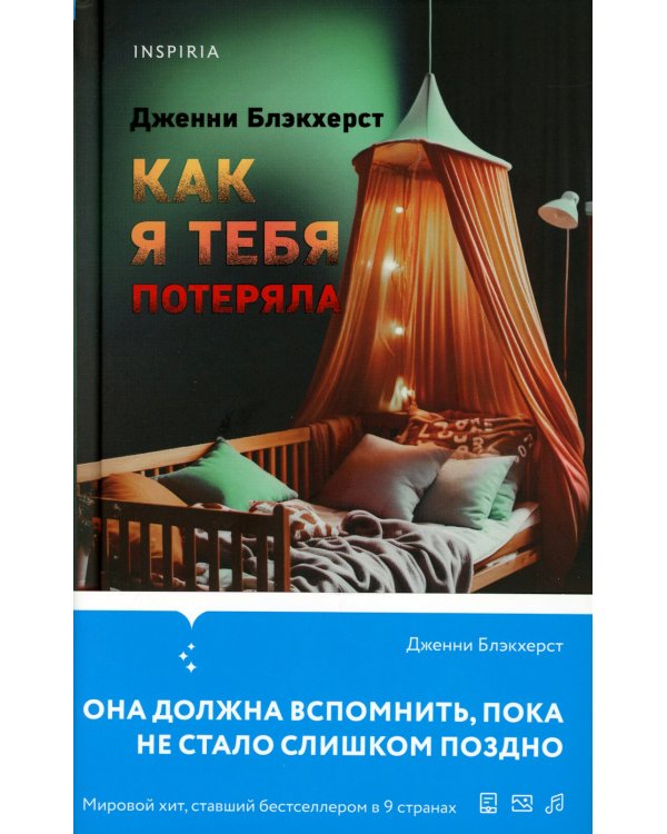 Как я тебя потеряла