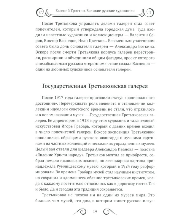 25 великих русских художников