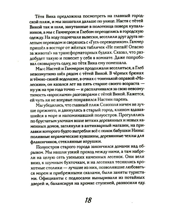 Почтовая станция Ратсхоф: Кн. 2. Приют контрабандиста