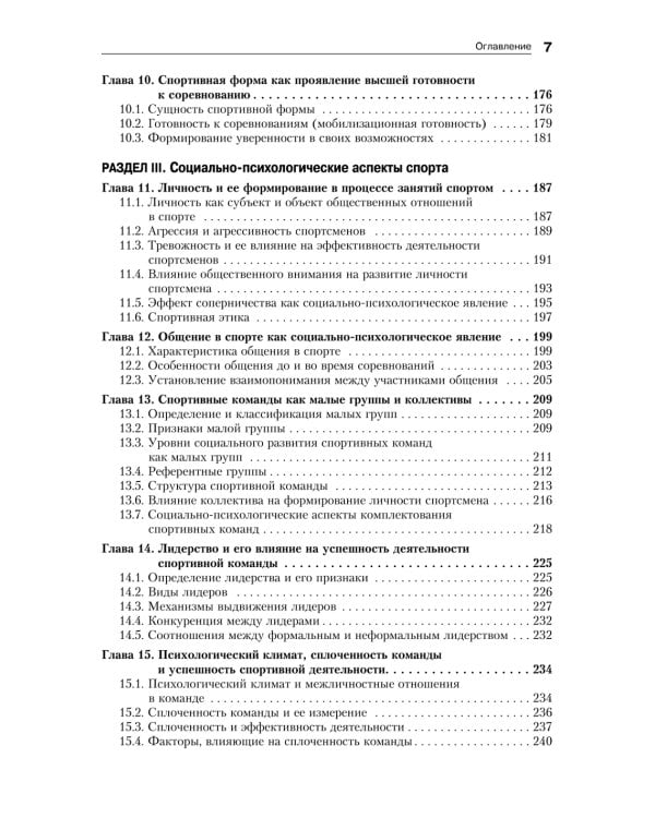 Психология спорта