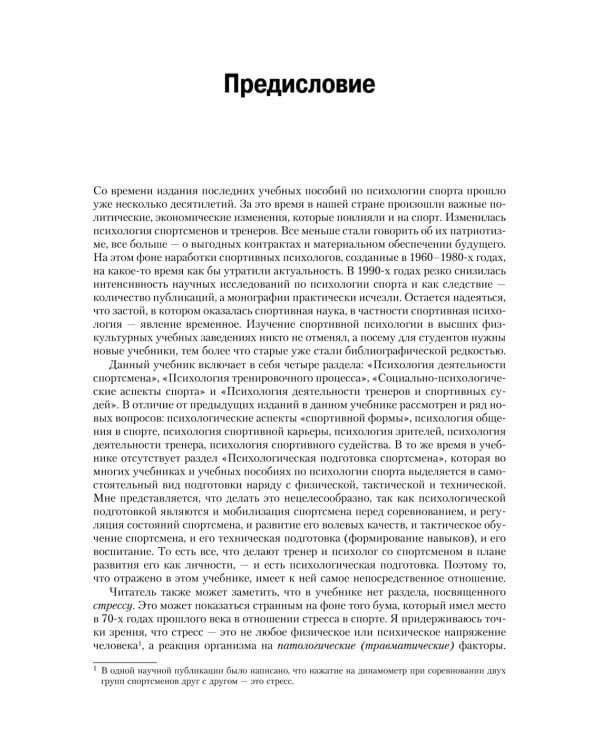 Психология спорта