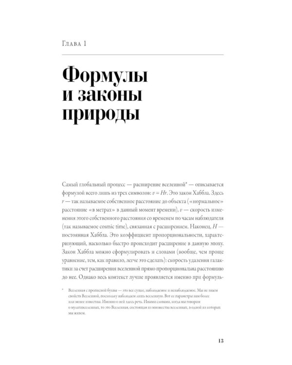 Все формулы мира: Как математика объясняет законы природы
