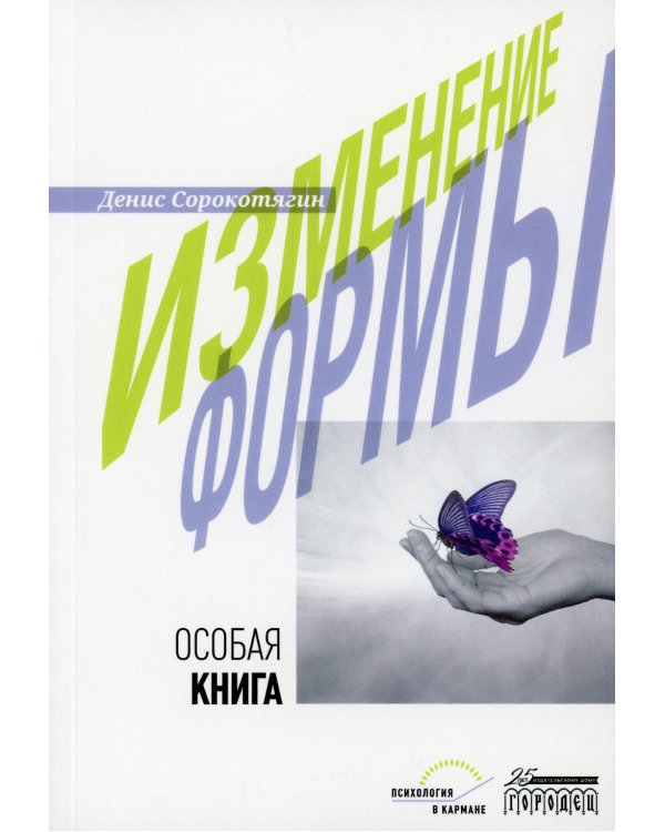 Изменение формы. Особая книга
