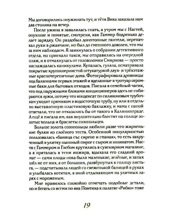 Почтовая станция Ратсхоф: Кн. 2. Приют контрабандиста